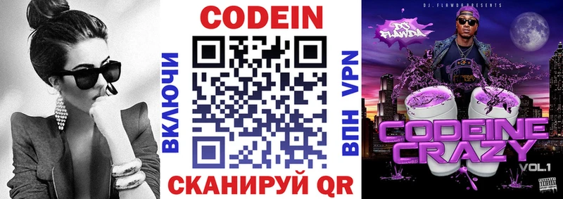 цена Чебоксары Codein Purple Drank